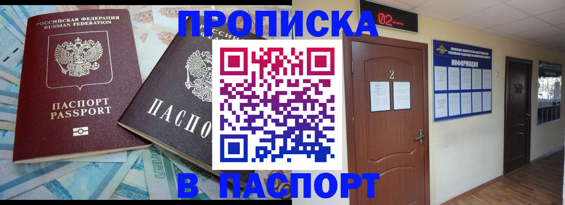временная регистрация купить в Борзе